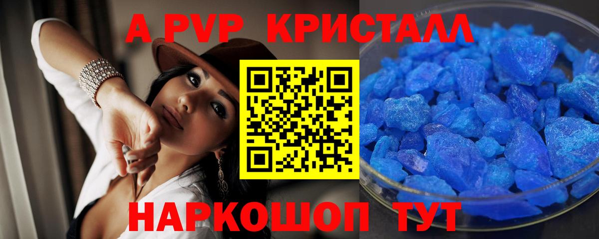 А ПВП Crystall  Вход с VPN  Alpha PVP мука  Кушва  A-PVP Crystall 