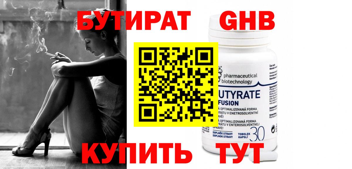 Бутират жидкий экстази  Вход с VPN  Бутират  Кушва 