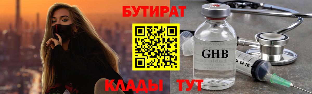 БУТИРАТ 99% Кушва