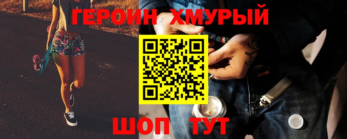 ГЕРОИН Heroin  Героин  Кушва  Вход с VPN 