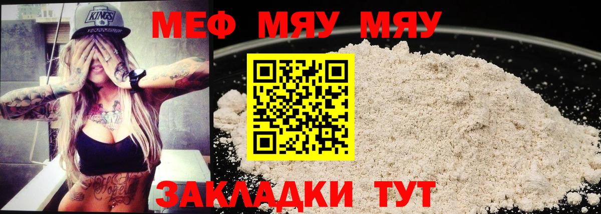 МЯУ-МЯУ  МЯУ-МЯУ mephedrone  Кушва  Вход с VPN  МЯУ-МЯУ мяу мяу  МЕФ 