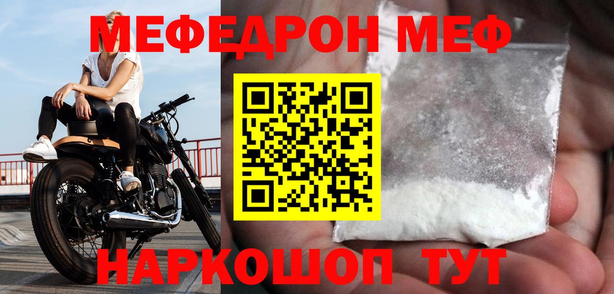 Меф мяу мяу Кушва