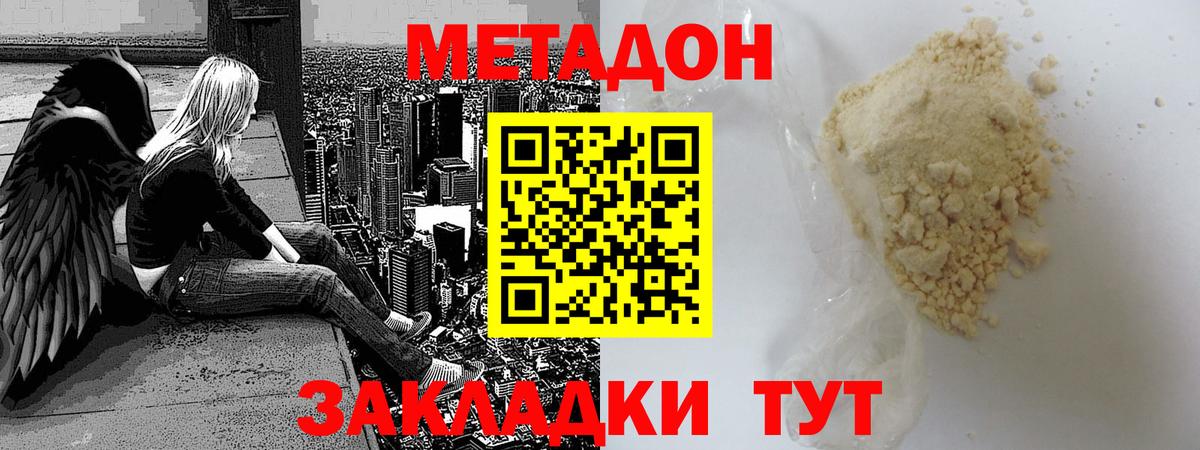 МЕТАДОН кристалл Кушва